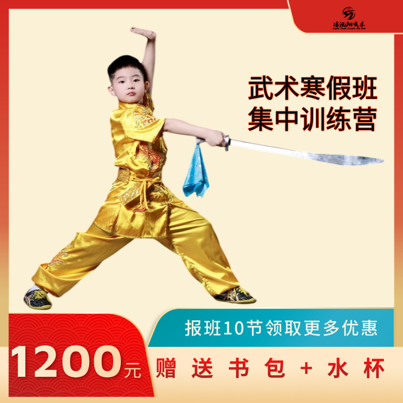 武术寒假班