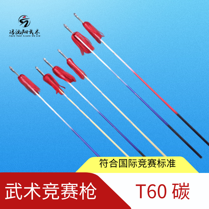 武术竞赛枪