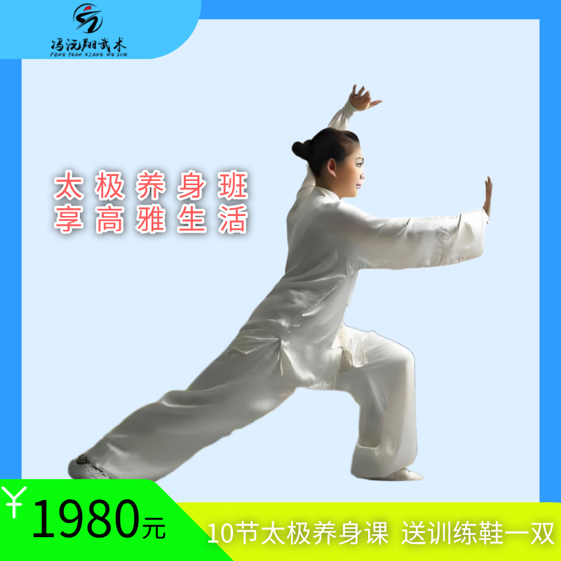 10节太极养身课